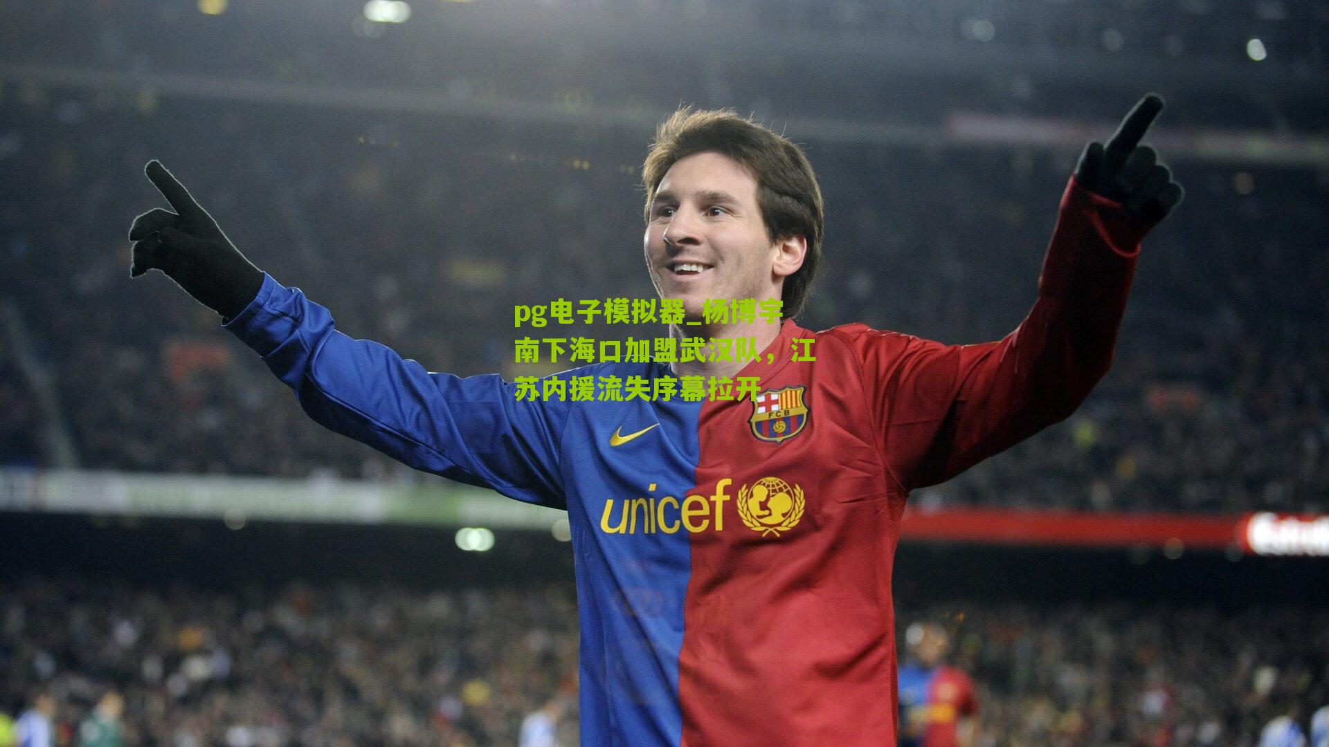 杨博宇南下海口加盟武汉队，江苏内援流失序幕拉开