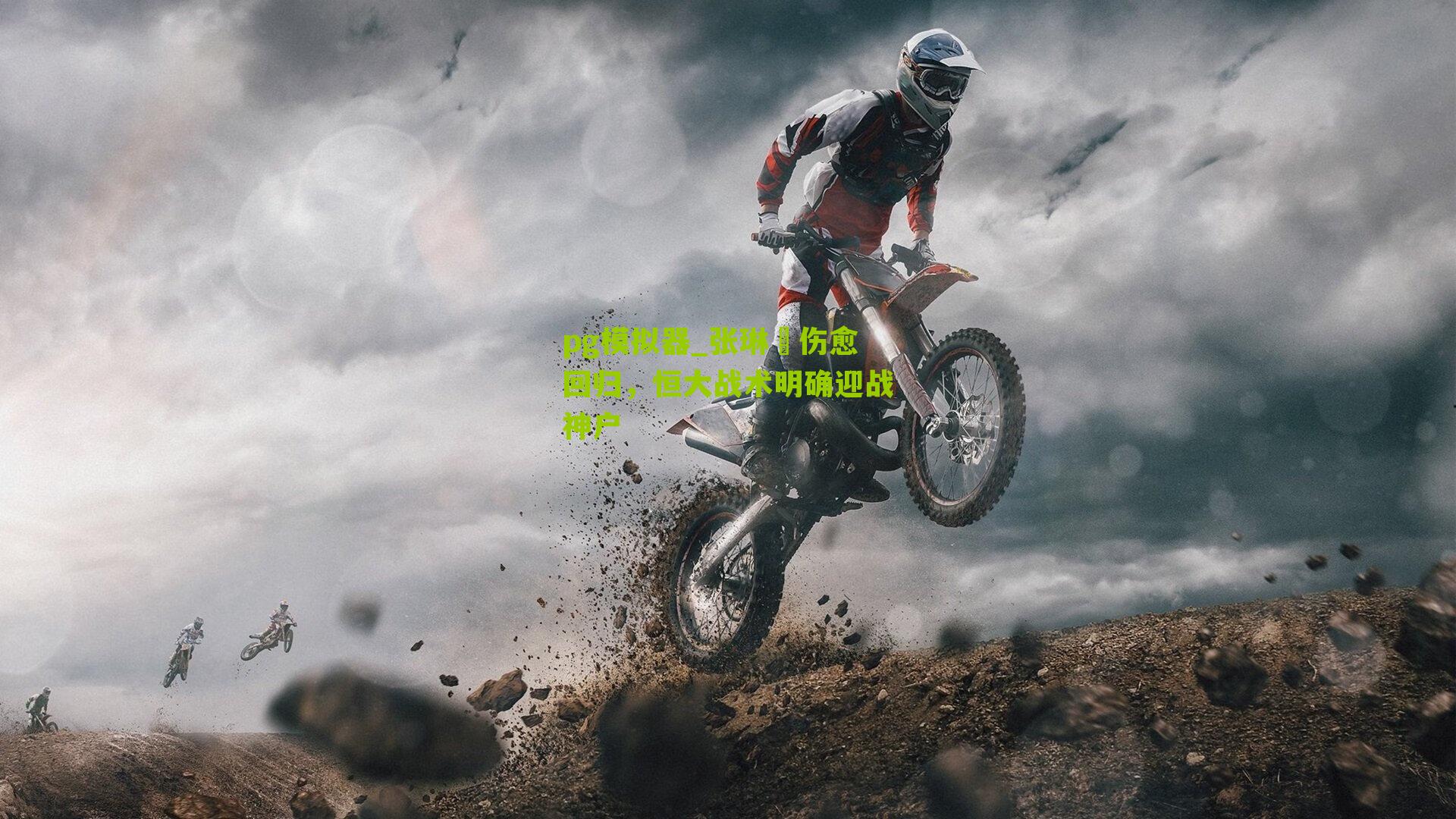 张琳芃伤愈回归，恒大战术明确迎战神户